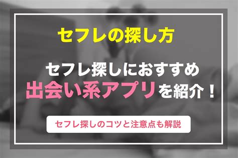 セフレ 欲しい|女のコが「セフレが欲しい」と思う瞬間って？ 作り方や注意点 .